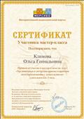 Сертификат участника мастер-класса от28. 02. 2017 г. Сертификат участника мастер-класса от28. 02. 2017 г.